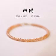 【水星記】半寶石-極細嫩橘色太陽石八方來財好運手鍊 _3mm切面款