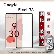 螢幕保護貼 Google Pixel 7A 2.5D滿版滿膠 彩框鋼化玻璃保護貼 9H 螢幕保護貼 鋼化貼 強化玻璃 黑邊