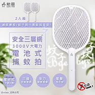 【勳風】蚊拍王電池式電蚊拍/防觸電捕蚊拍 (DHF-S7010) 大網面/小黑蚊剋星-二入組
