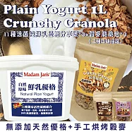 [Madam Jan’s] 自然原味鮮乳優格分享號950g 3入+穀麥脆脆 2入