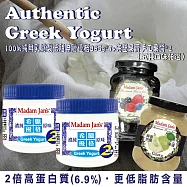 [Madam Jan&rsquo;s] 100%純鮮奶濾製全脂希臘優格365g - 5入+手工果醬1入