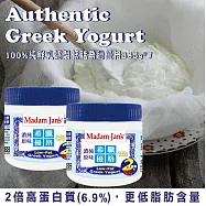 [Madam Jan&rsquo;s] 100%純鮮奶濾製低脂希臘優格365g - 5入