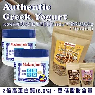 [Madam Jan&rsquo;s] 100%純鮮奶濾製低脂希臘優格365g - 5入+穀麥脆脆160g - 2入