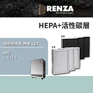 適用怡樂智 樂智 LUX LACH-1 高效能空氣清淨機 高效HEPA活性碳濾網 3入組