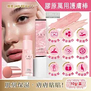 韓國PEOPLE&STORE-JAS BEAUTY膠原蛋白保濕修護彈潤光澤萬用護膚棒10g/粉盒(快速補妝急救小粉棒,萬用美妝膏,臉部肌膚保養,旅行彩妝神器)