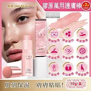 (2盒超值組)韓國PEOPLE&STORE-JAS BEAUTY膠原蛋白保濕修護彈潤光澤萬用護膚棒10g/粉盒(美肌小粉棒,萬用美妝膏,臉部肌膚保養,旅行彩妝神器)