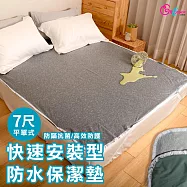 《Embrace英柏絲》快速安裝型 防水保潔墊 防蹣抗菌 防尿防漏 防污 MIT台灣製(雙人特大6x7尺-多色任選) 7尺-潔淨灰