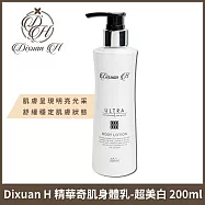 Dixuan H 精華奇肌身體乳-超美白 200ml