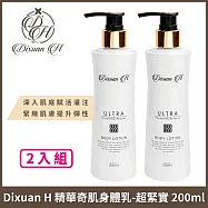 Dixuan H 精華奇肌身體乳-超緊實 200ml x2