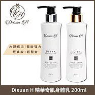 Dixuan H 精華奇肌身體乳 200mlx2入組 (保濕經典200ml+超緊實200ml)