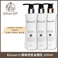 Dixuan H 精華奇肌身體乳 200mlx3入組 (保濕經典款+超美白+超美白200ml)
