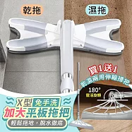 (買1送1)X型免手洗加大平板拖把x1(加贈 乾濕兩用矽膠旋轉伸縮掃把x1)