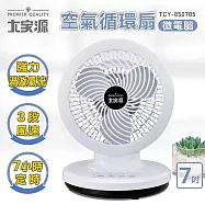 大家源 微電腦空氣循環扇 TCY-850705
