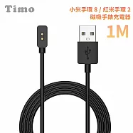 【Timo】小米手環10/9/8/紅米手環2 專用手錶充電器 免拆錶帶磁吸充電線1m