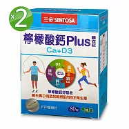 三多檸檬酸鈣plus膜衣錠2盒(80錠/盒)純素可食