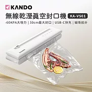 Kando 無線磁吸 USBC充電 乾溼食物 -60Kpa 一次多袋 自動真空保鮮封口機 可手動抽氣壓縮 KA-VS01