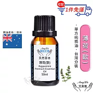 【Amywo艾美窩】純歐薄荷精油 50ml