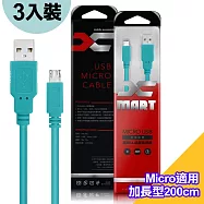 (3入裝)台灣製造 X_mart MicroUSB 2米/200cm 6A高速充電傳輸線(國際UL認證)-薄荷綠