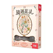 Toi 圖益【鏡遇花靈】亞克力拼圖56片 DIY生日插畫桌遊畢業禮物 橙黃樂章