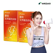 WEDAR 酵母天然維他命B 2盒組(30顆/盒)