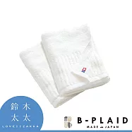 【B-PLAID】RIB 今治長毛柔暖速乾直紋毛巾 共6色- 雪白 | 鈴木太太公司貨