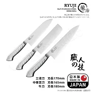 【日本下村】龍治RYUJI日本製-匠製水磨 精工淬鍊一體成型不鏽鋼刀-3入組(三德+菜刀+牛刀)