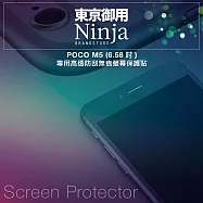 【東京御用Ninja】POCO M5 (6.58吋)專用高透防刮無痕螢幕保護貼