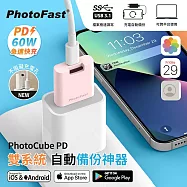 【Photofast】PhotoCube PD 雙系統手機備份方塊(iOS蘋果/安卓通用版) 櫻花粉