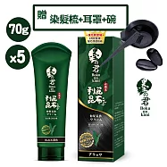 日本墨之君北海道利尻昆布白髮染(升級版) 榛果黑 70gX5瓶贈染髮組