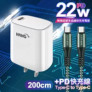 HANG C63 商檢認證PD 22W 快充充電器-白+勇固 Type-C to Type-C 100W耐彎折快充線-2米 灰線