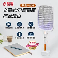 勳風 充電式可調電壓捕蚊燈拍 DHF-T3500