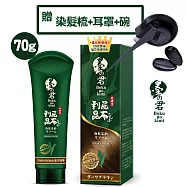 日本墨之君北海道利尻昆布白髮染(升級版) 栗子咖 70g/瓶贈染髮組