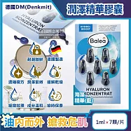 德國DM(Denkmit)-Balea芭樂雅緊緻肌膚鎖水保濕精華油時空膠囊1mlx7顆/盒(旅行縮時保養,睡前導入液,妝前潤澤安瓶,全臉頸部護膚補水美容液) 海藻精華(藍)