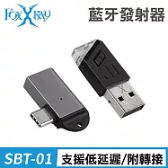 FOXXRAY 迅音響狐藍牙音訊發射器(SBT01)