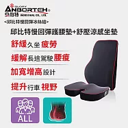 【安伯特】邱比特慢回彈冰絲組 (慢回彈護腰墊+涼感坐墊)