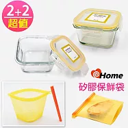 ihome 方型玻璃保鮮盒+矽膠保鮮密封袋(2+2超值組)