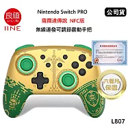良值 Nintendo Switch PRO 薩爾達傳說 NFC版無線連發喚醒可調節震動手把 (公司貨) 王國之淚 L807