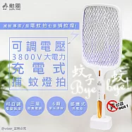 【勳風】多功能充電式電蚊拍+捕蚊燈+捕蚊拍(DHF-T3500)可調電壓
