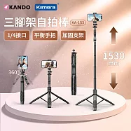 Kando 三腳架藍牙自拍棒 KA-153 手機穩定器自拍桿 1/4接口平衡手把 廣角拍攝自拍桿 全景拍攝神器 Vlog拍攝三腳架 網紅直播三腳架 黑