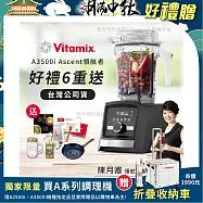 【美國Vitamix】Ascent領航者全食物調理機 智能x果汁機 尊爵級-A3500i-曜石黑-贈保卡+食譜+工具組+大橘+日本鑽石26鍋+冰沙杯(公司貨)