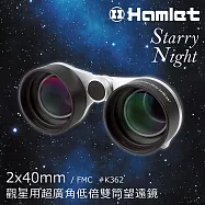 賞極光 星座觀賞推薦【Hamlet】Starry Night 2x40mm 觀星用超廣角低倍雙筒望遠鏡 K362 極光 流星雨 月全食