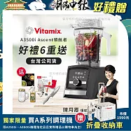 【美國Vitamix】Ascent領航者全食物調理機 智能x果汁機 尊爵級-A3500i-曜石黑-贈保卡+食譜+工具組+大橘+日本不鏽鋼三德16.5+冰沙杯(公司貨)