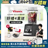 【美國Vitamix】Ascent領航者全食物調理機 智能x果汁機 尊爵級-A3500i-曜石黑-贈保卡+食譜+悅味30輕量化鐵鍋+冰沙杯(公司貨)