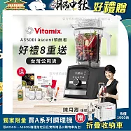 【美國Vitamix】Ascent領航者全食物調理機 智能x果汁機 尊爵級-A3500i-曜石黑-贈保卡+食譜+工具組+大橘寶+冰沙杯x4(公司貨)陳月卿推薦