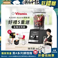 【美國Vitamix】Ascent領航者全食物調理機 智能x果汁機 尊爵級-A3500i-曜石黑-贈保卡+食譜+工具組+悅味16簡易奶鍋+冰沙杯(公司貨)陳月卿推薦