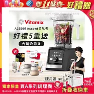 【美國Vitamix】Ascent領航者全食物調理機 智能x果汁機 尊爵級-A3500i-曜石黑-贈保卡+食譜+工具組+義大利保鮮盒2入組-隨機色(公司貨)