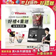 【美國Vitamix】Ascent領航者全食物調理機 智能x果汁機 尊爵級-A3500i-曜石黑-贈保卡+食譜+工具組+悅味磁吸創意工具廚房四件組(公司貨)