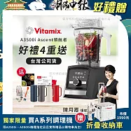 【美國Vitamix】Ascent領航者全食物調理機 智能x果汁機 尊爵級-A3500i-曜石黑-贈保卡+食譜+工具組+孔雀AHW保溫壺(公司貨)陳月卿推薦