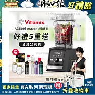 【美國Vitamix】Ascent領航者全食物調理機 智能x果汁機 尊爵級-A3500i-曜石黑-贈保卡+食譜+TKK水壺850ML+冰沙杯x2(公司貨)