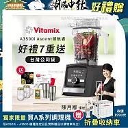 【美國Vitamix】Ascent領航者全食物調理機 智能x果汁機 尊爵級-A3500i-曜石黑-贈保卡+食譜+大橘+孔雀不鏽鋼雙層杯440x2+冰沙杯x2(公司貨)